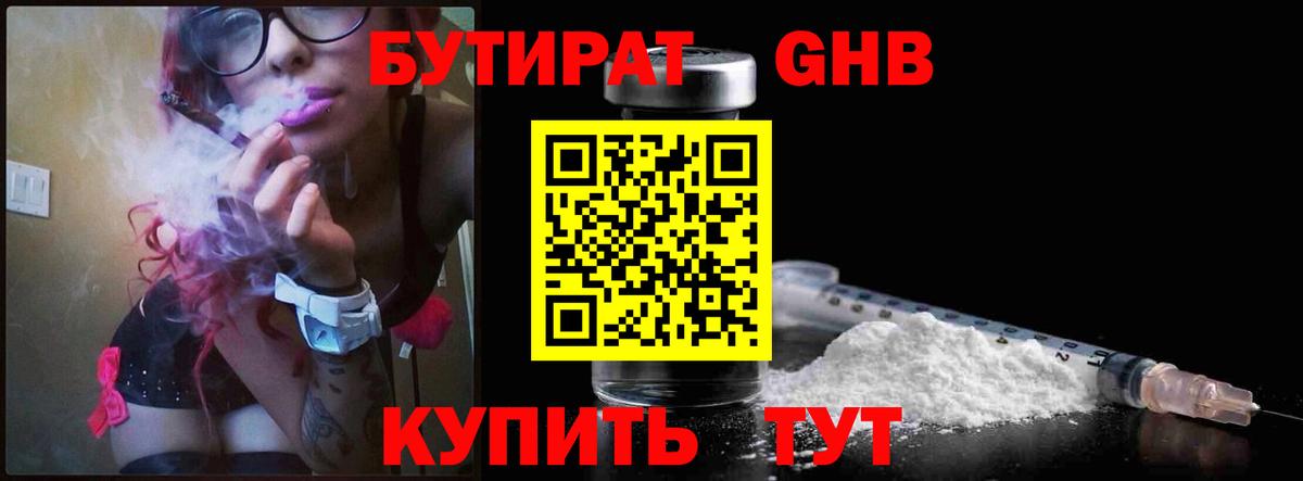Нягань  Бутират 99%  БУТИРАТ  Вход с VPN 