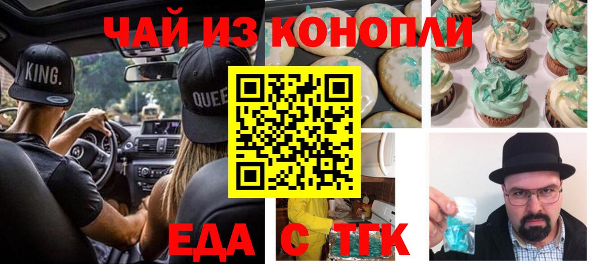Печенье с ТГК марихуана  Вход с VPN  Нягань 