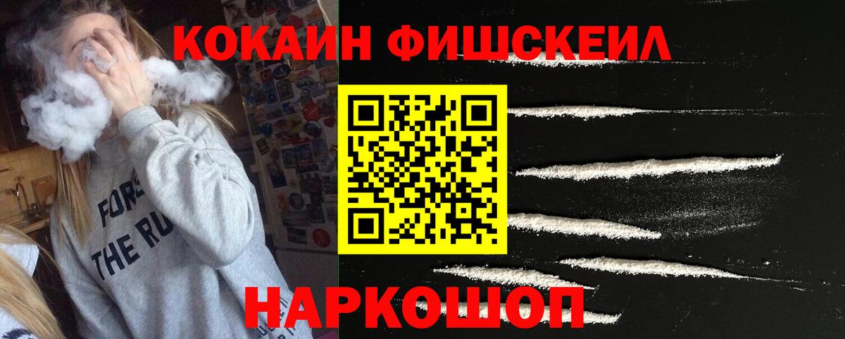 КОКАИН Fish Scale  Cocaine 99%  Нягань  Кокаин  Вход с VPN 