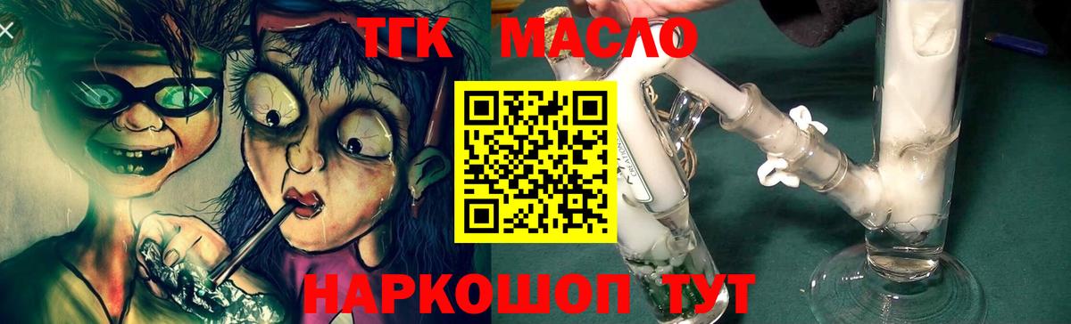 ТГК гашишное масло Нягань