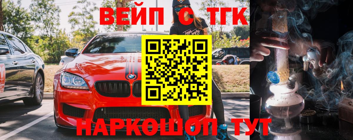 ТГК жижа  Вход с VPN  Дистиллят ТГК вейп с тгк  Нягань 